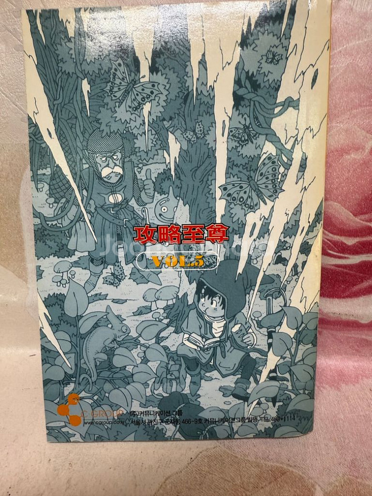 공략지존 Vol.5,게임가이드북,드래곤 퀘스트 VII--1