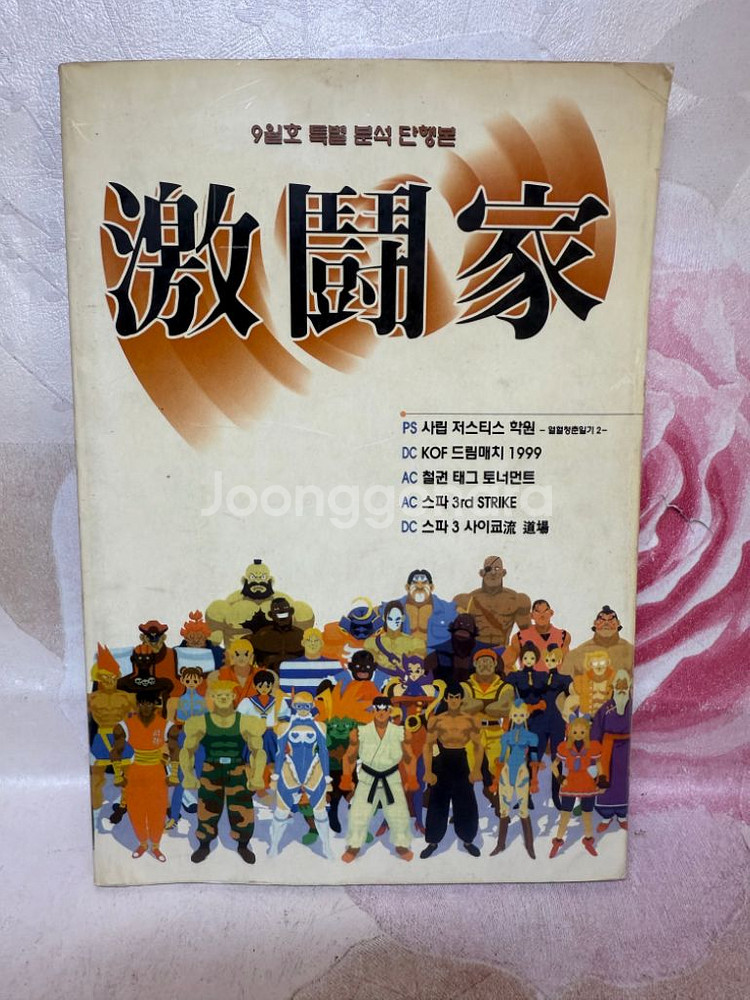 격투가 게임가이드북 PS--0