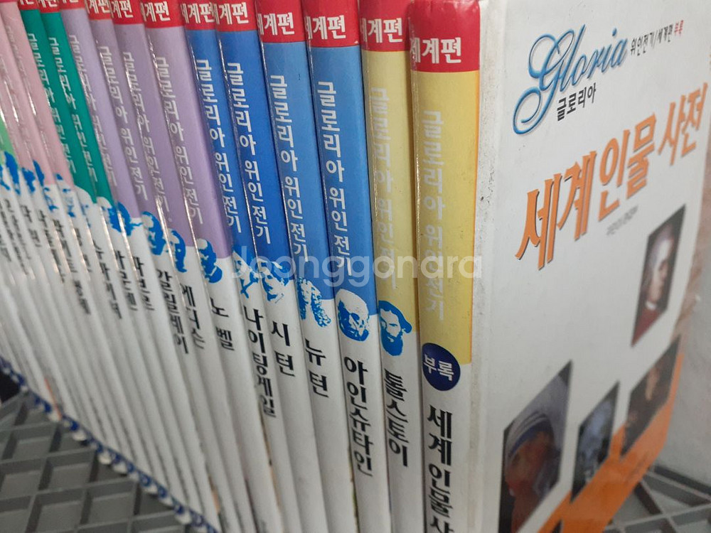 글로리아 위인전기 56권--2