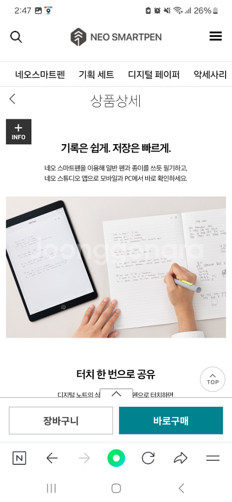 네오스마트펜 블랙 공책세트--4