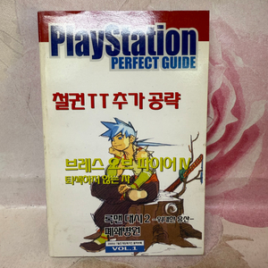 pc게임 퍼펙트 가이드 Vol.1,게임매거진별책부록