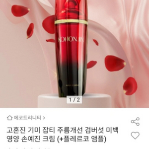 고혼진 앰플 새상품(택포, 무배)