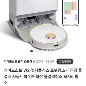 라이드스토 W2 엣지 로봇청소기