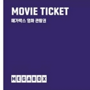 메가박스 영화관람권 2매