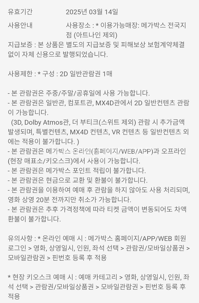 메가박스 영화관람권 2매--1