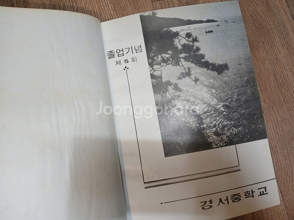 대구 경서중학교 제5회 1977학년도 졸업기념 앨범--2