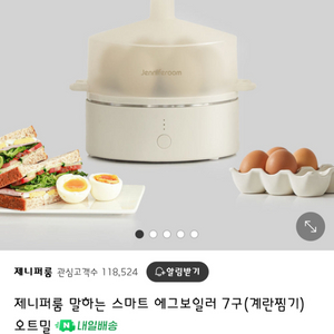 제니퍼룸 말하는 에그보일러 7구 계란찜기