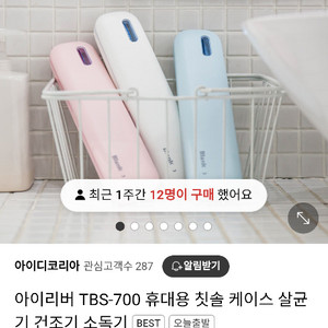 휴대용 칫솔 살균기 새상품