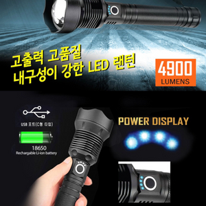 제스트 충전 LED랜턴 Z-P70 줌라이트 4900루멘