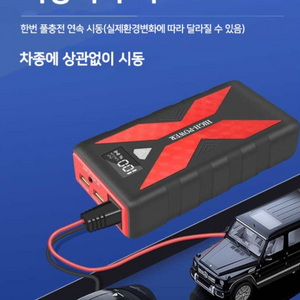 (당일배송) 차량용 점프스타터 보조배터리+파우치백포함+