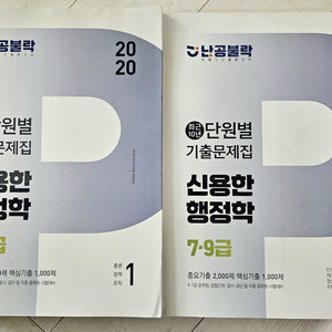 신용한 행정학 (7급 9급 기출문제집 2권)