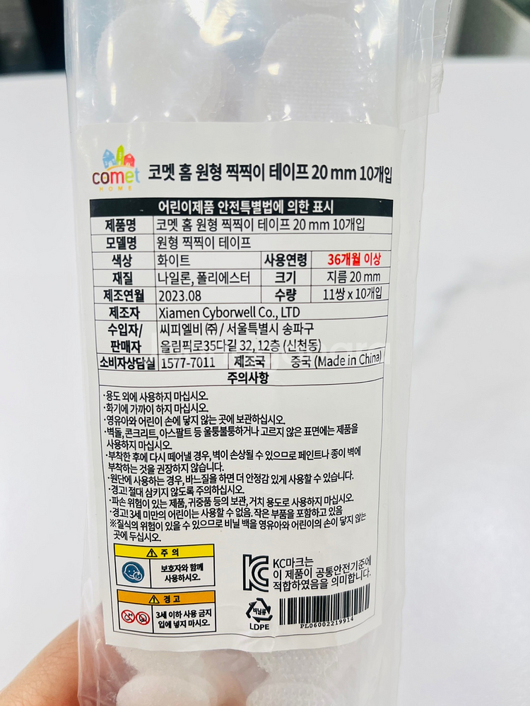 원형 찍찍이 테이프 (20mm) 새상품 저렴하게 판매!--1