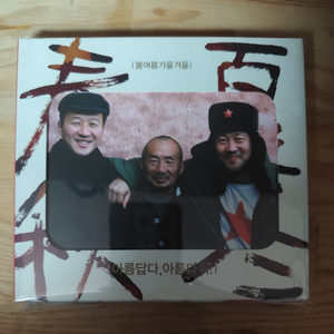 봄여름가을겨울 8집 CD