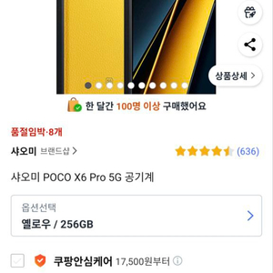 poco x6 pro 8g램 256g