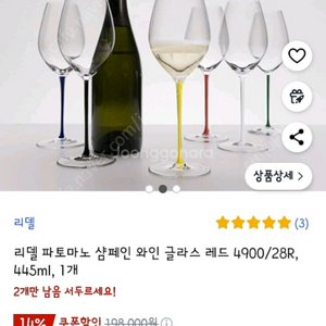 리델 파토마노 샴페인 와인 글라스 445ml