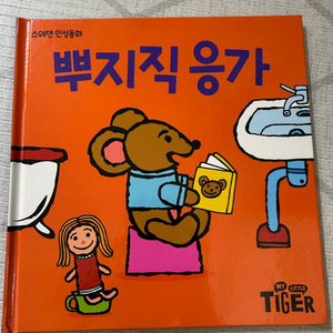 스웨덴인성동화 뿌지직 응가