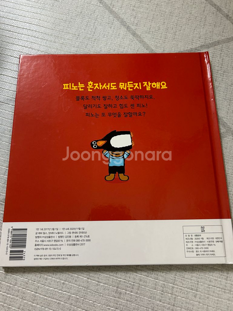 스웨덴인성동화 혼자서도 척척--1