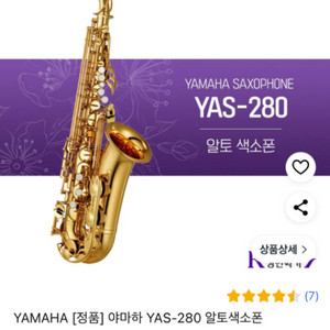 야마하 YAS-280 알토색소폰 팝니다