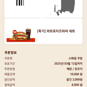 버거킹 콰트로치즈와퍼 세트 쿠폰