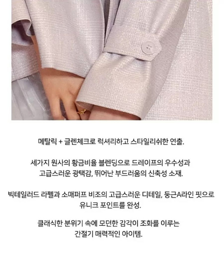 폴앤조 메탈릭숏트렌치55 새옷--7
