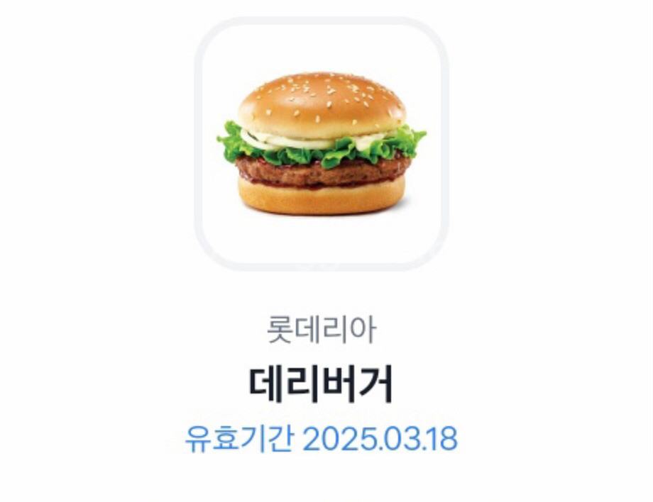 롯데리아 데리버거 단품--0