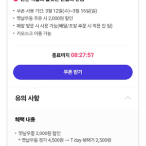 역전우동 옛날우동 할인쿠폰