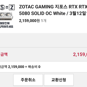 조탁 RTX 5080 화이트 솔리드 정가양도