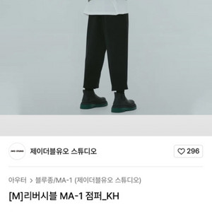 joe 스튜디오 리버시블 ma1 항공자켓