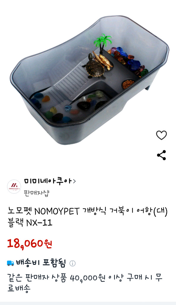 거북이 용품 (어항, 자바라, 여과기, 히터기)일괄처분--6