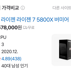 amd 라이젠 7 5800x 기가바이트 b550m메모리