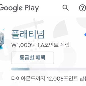 구글플레이포인트 500점 단위로 삽니다!