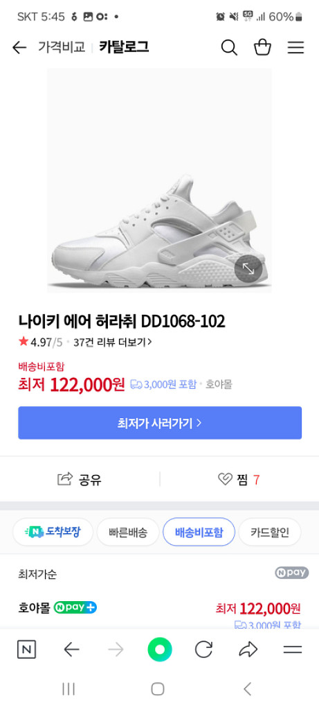 나이키 에어 허라취 230사이즈--5