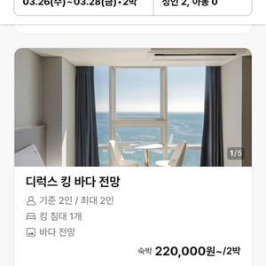 해운대 썬클라우드 오션뷰 호텔 숙박 2박 당일