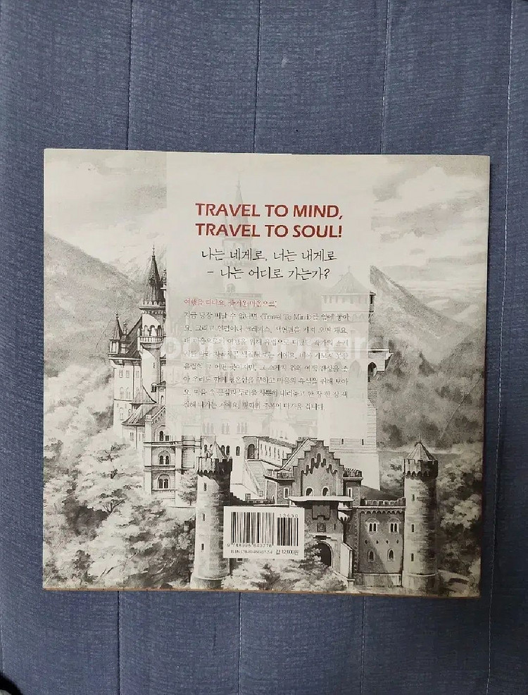 Travel to Mind 힐링아트 스케치 컬러링북--1