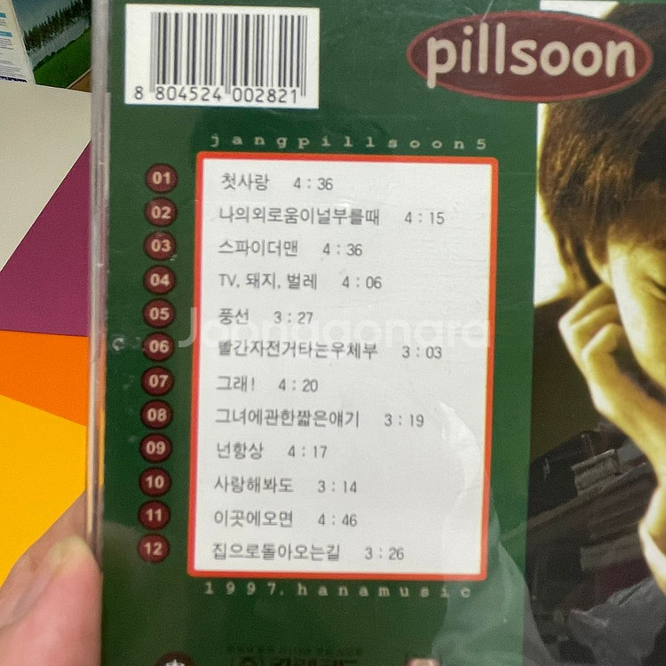 [중고음반/CD] 장필순 5집 '나의 외로움이 널 부를--2