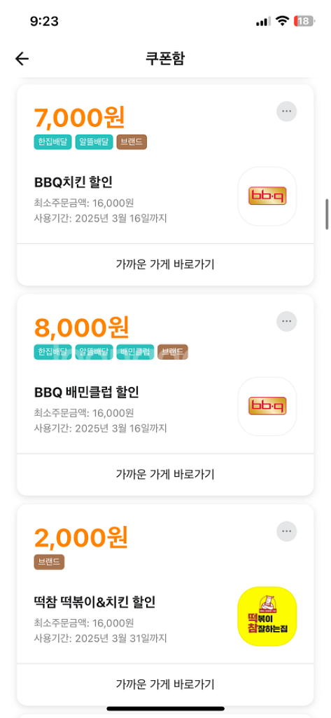 배달할인쿠폰 (bbq, bhc, 멕시카나, 두찜 등)--0