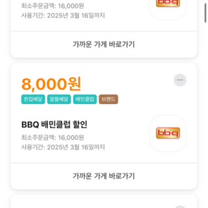 배달할인쿠폰 (bbq, 두찜, 네네치킨, 후참잘 등)