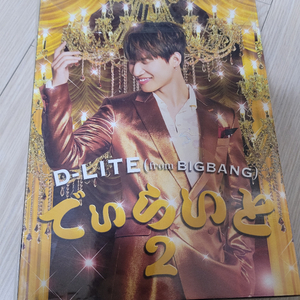 빅뱅 강대성 일본 솔로 콘서트 디라이트2 DVD