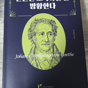 인간은 노력하는 한 방황한자