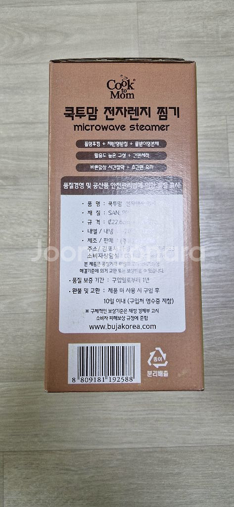 쿡투맘 전자레인지 찜기&새싹 재배기--3