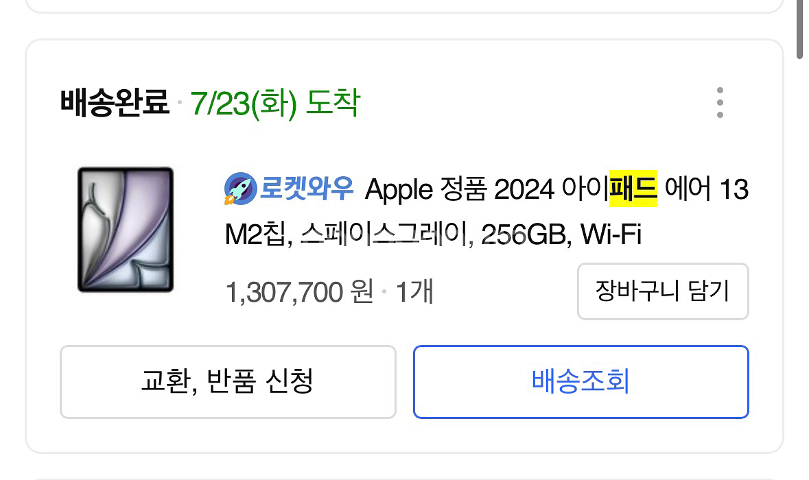 아이패드 에어13 M2 256GB--5