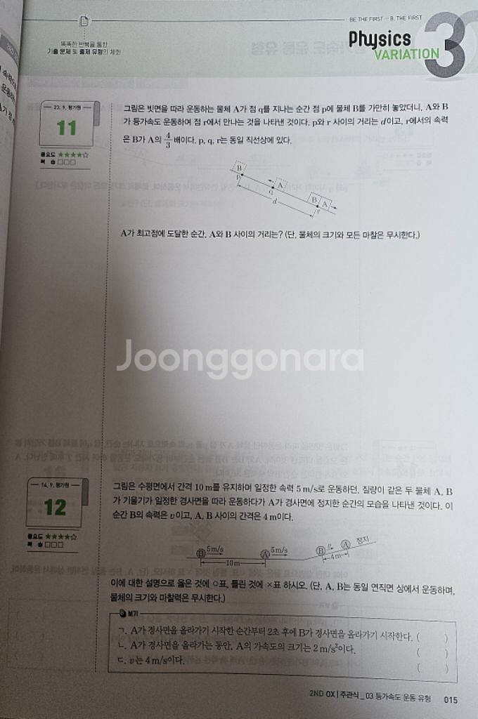 24년 메가스터디 배기범 물리학 변형 주관식, 모의고사--3