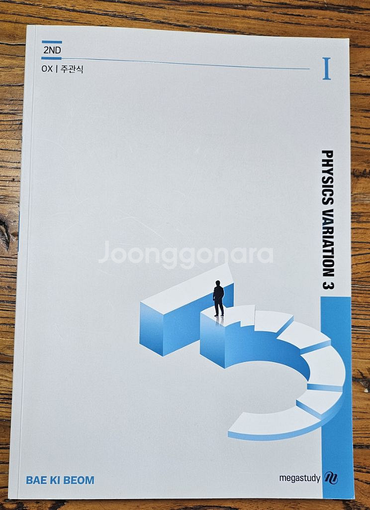 24년 메가스터디 배기범 물리학 변형 주관식, 모의고사--1