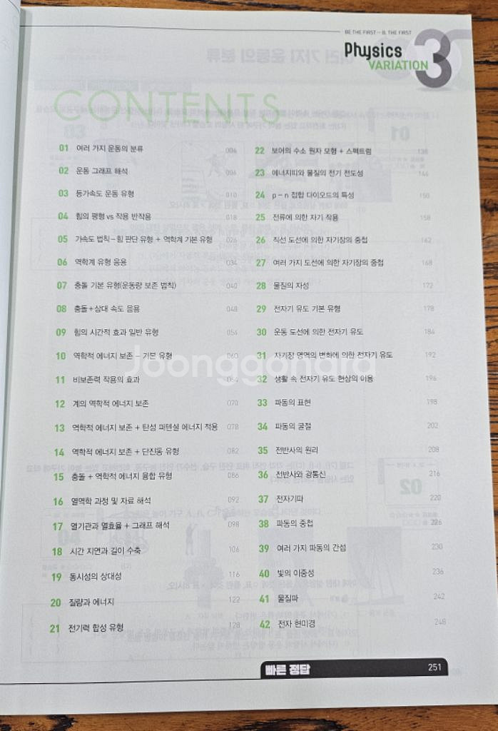 24년 메가스터디 배기범 물리학 변형 주관식, 모의고사--2