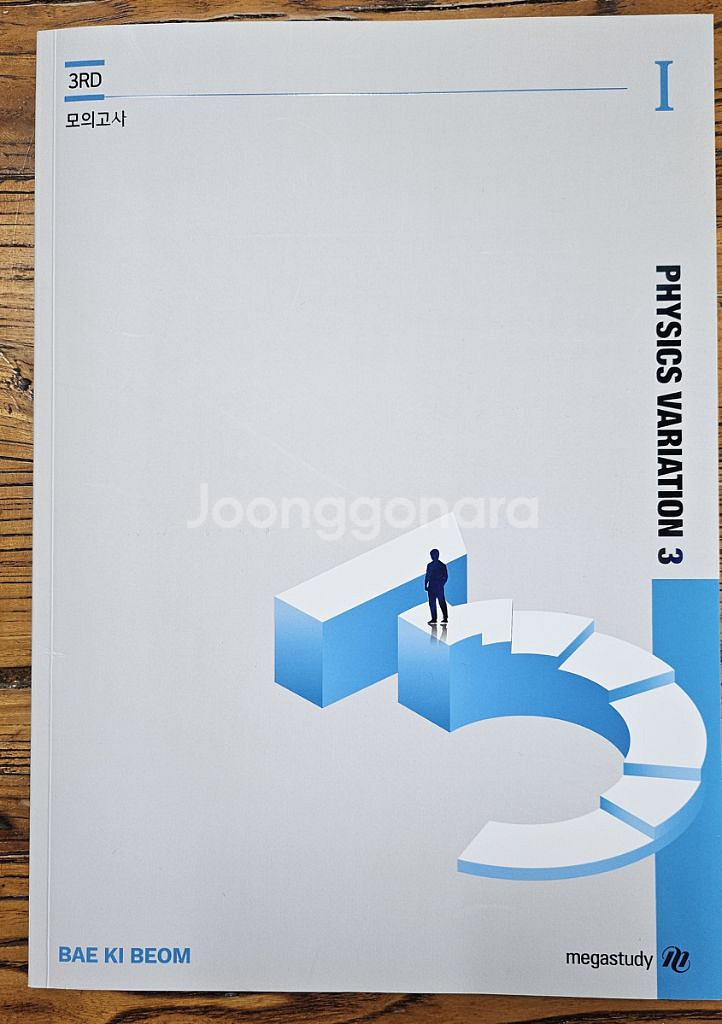 24년 메가스터디 배기범 물리학 변형 주관식, 모의고사--4