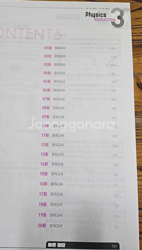 24년 메가스터디 배기범 물리학 변형 주관식, 모의고사--5