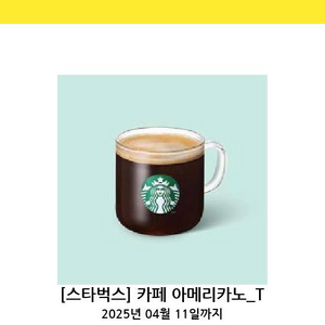 스타벅스 아메리카노 기프티콘
