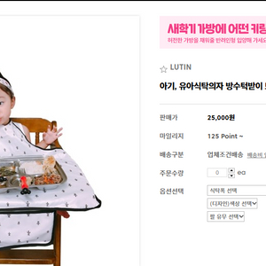 쁘띠리땅 턱받이
