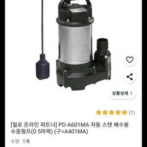 윌로 자동 배수펌프 PD-A601MA