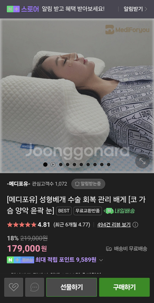 [메디포유] 성형베개 수술 회복 관리 배게 [코 가슴--0
